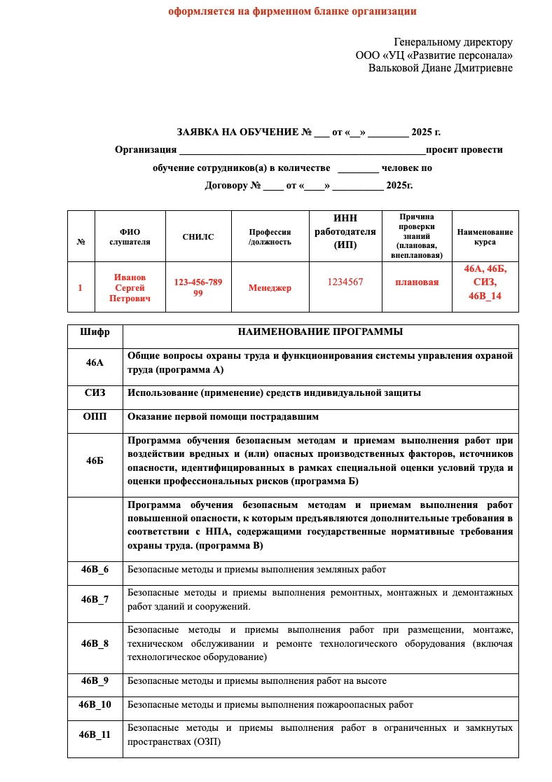 Заявка на обучение по направлениям