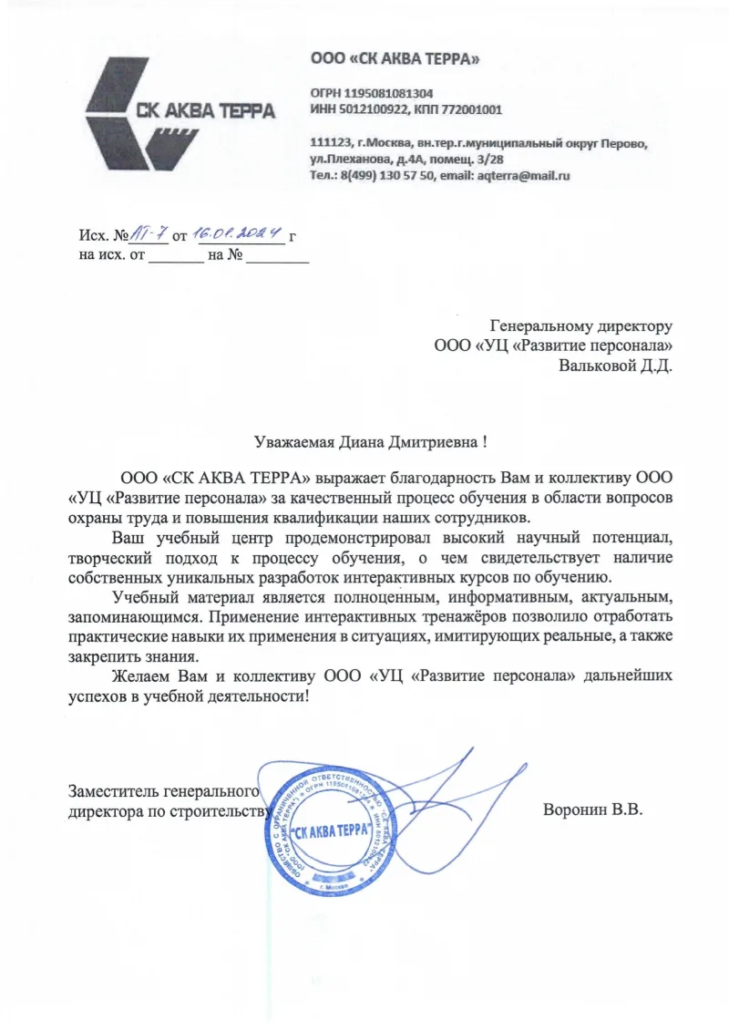 ООО «СК Аква Терра»