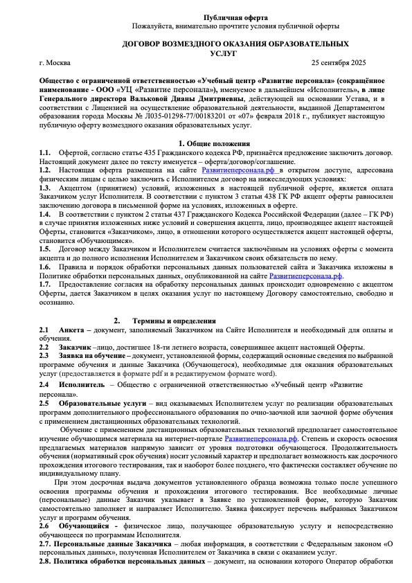 Публичная оферта