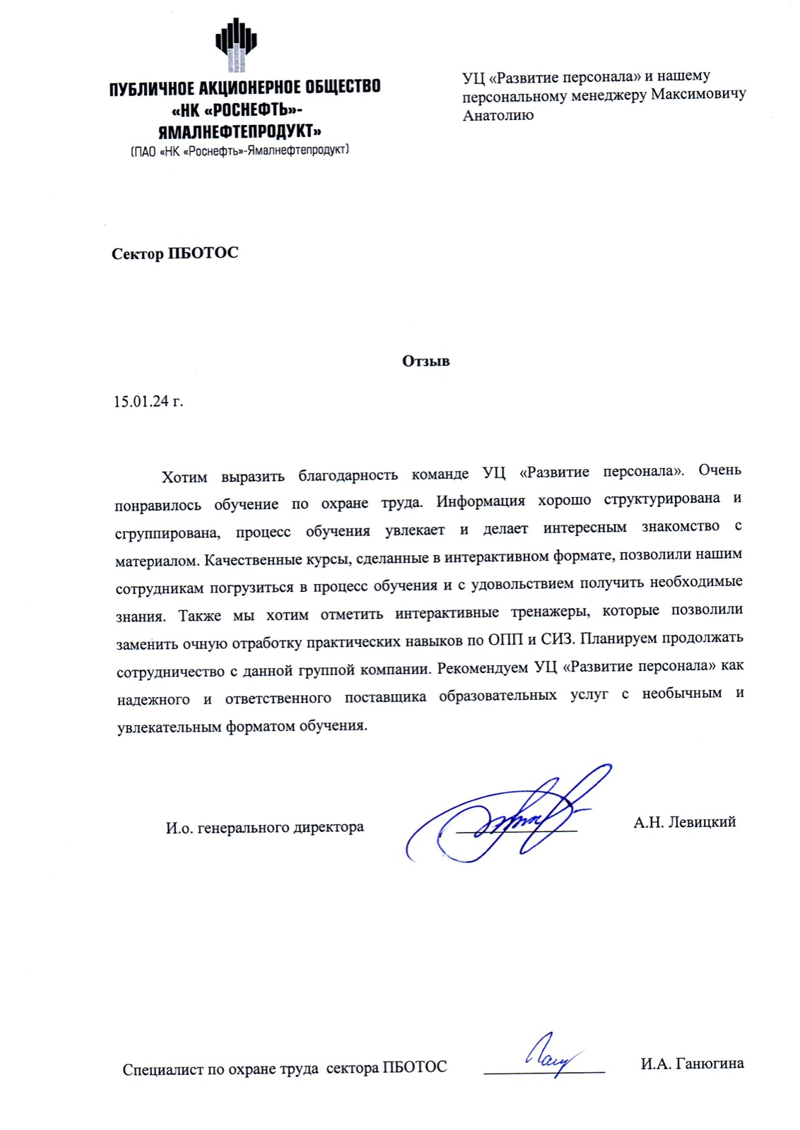 ПАО «НК «Роснефть»-Ямалнефтепродукт»