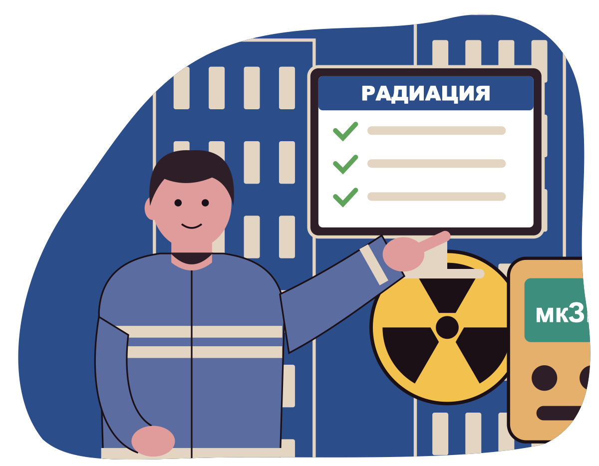 Радиационная безопасность и радиационный контроль, специализация: Дозиметрические (радиометрические) измерения
