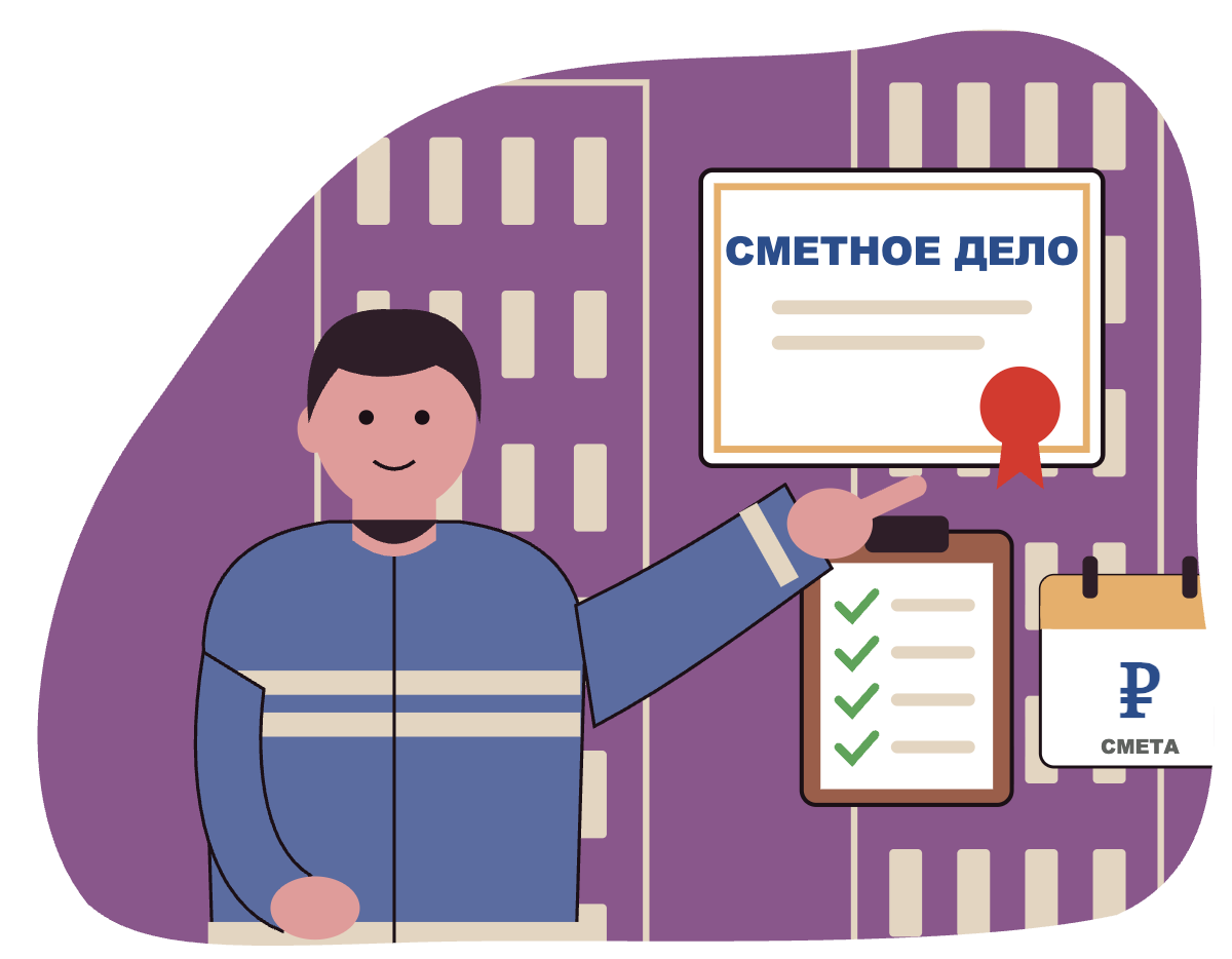 Сметное дело и ценообразование в строительстве