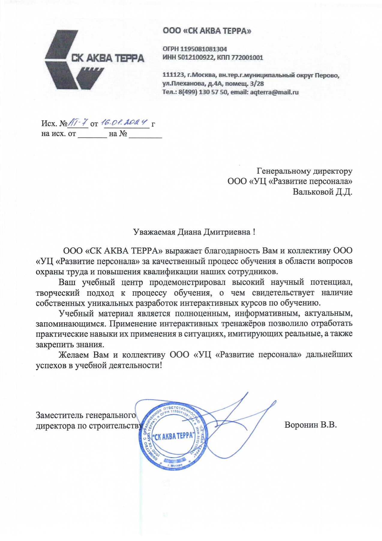 ООО «СК Аква Терра»