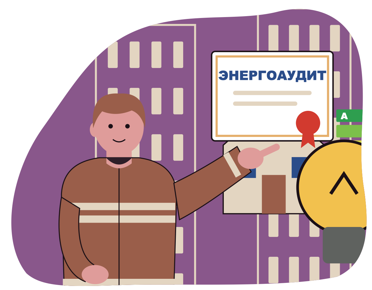 Энергоаудит зданий, строений, сооружений