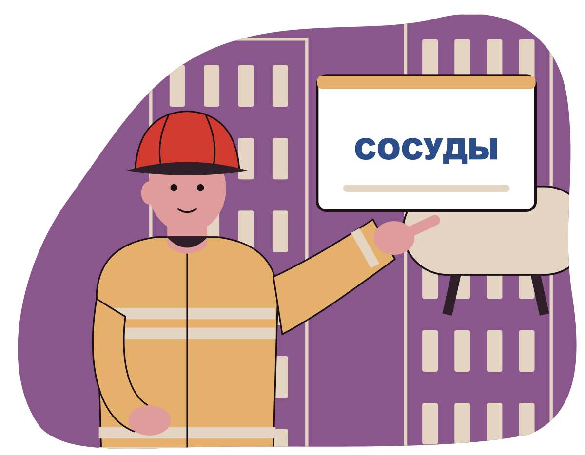 Эксплуатация сосудов, работающих под избыточным давлением