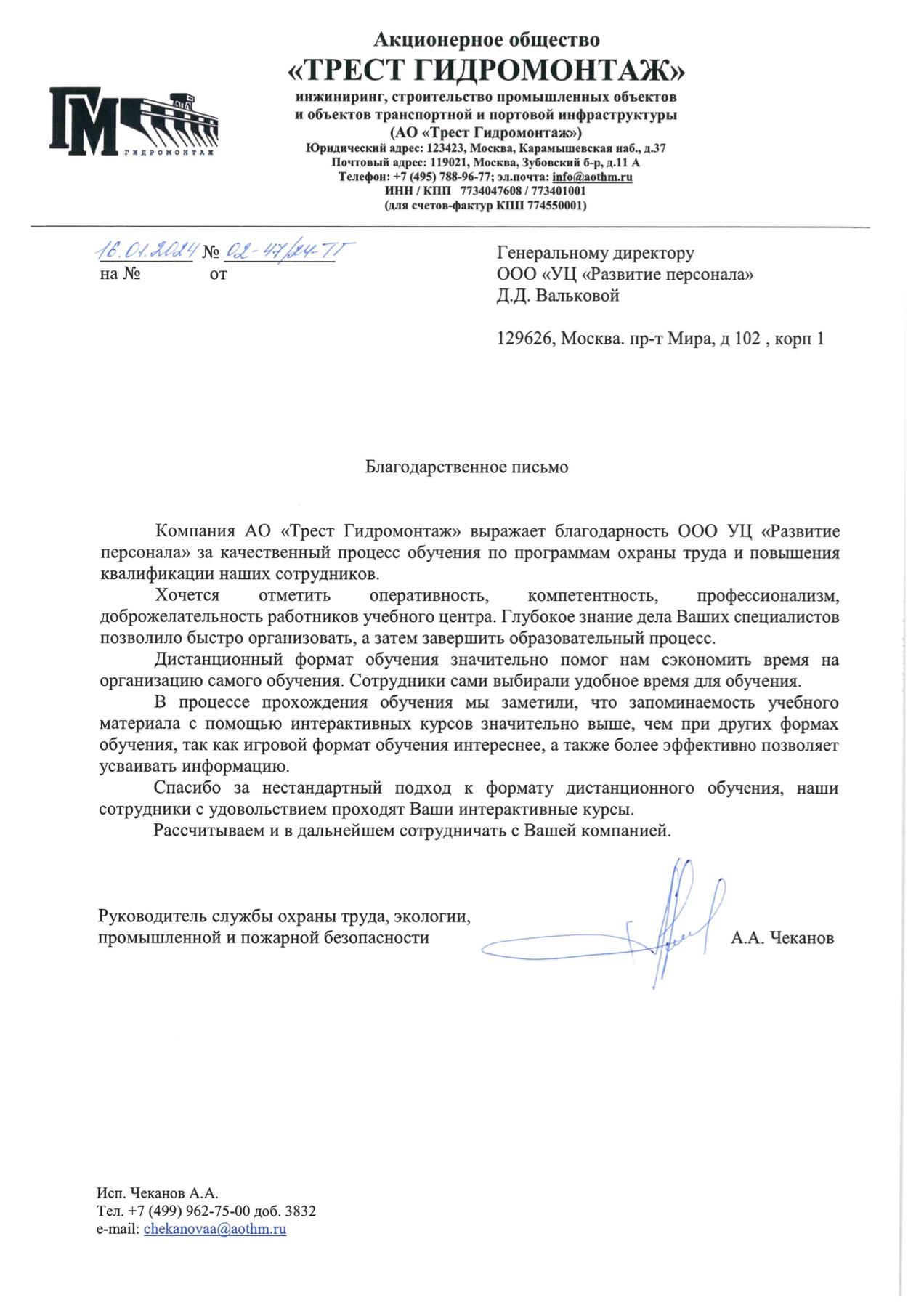 АО «Трест Гидромонтаж»