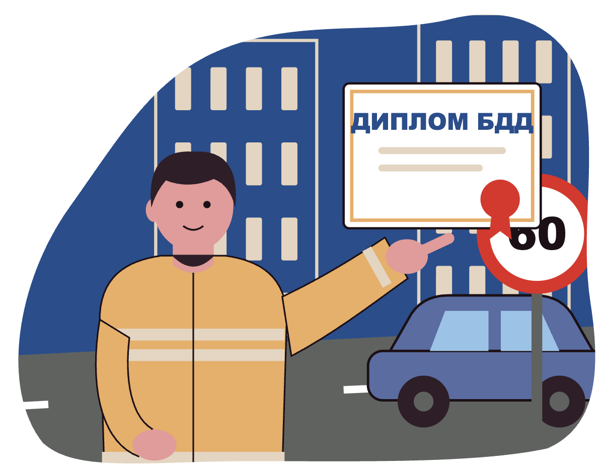 Переподготовка по безопасности дорожного движения
