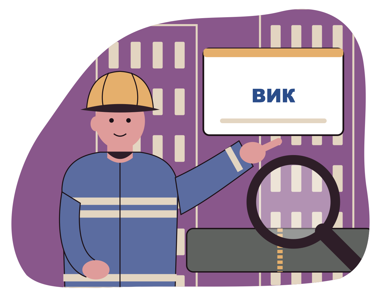 Аттестация по визуальному и измерительному контролю (ВИК)