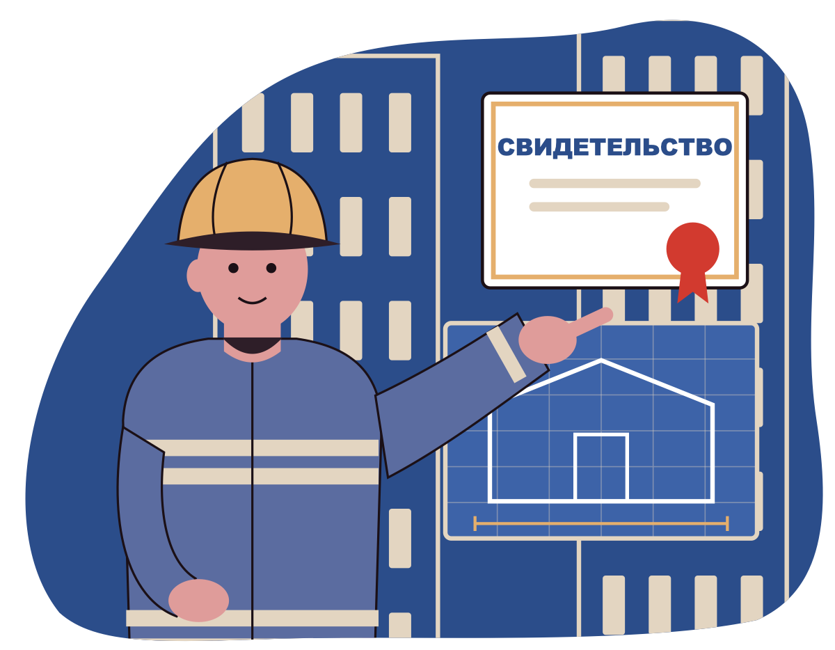 Независимая оценка квалификации (НОК) в строительстве, проектировании и изысканиях