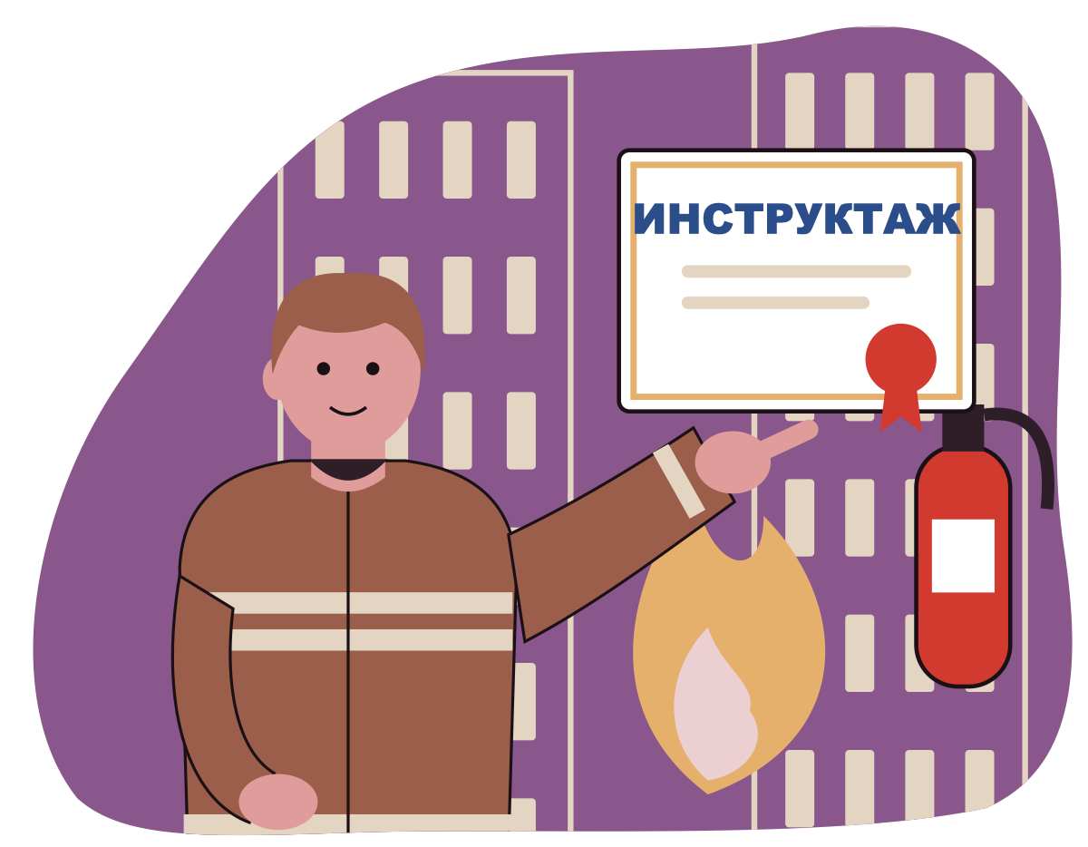 Пожарная безопасность для лиц, проводящих противопожарный инструктаж