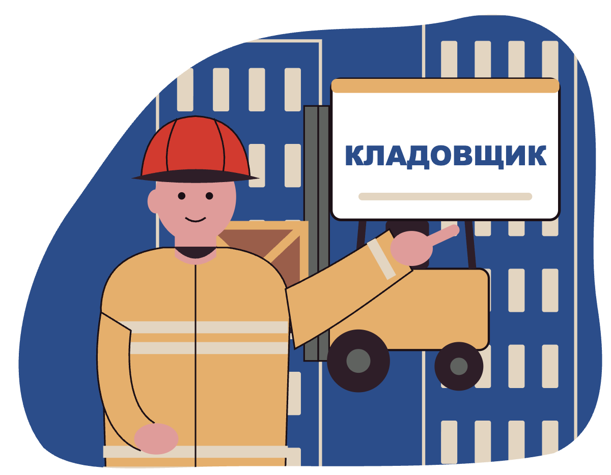 Кладовщик