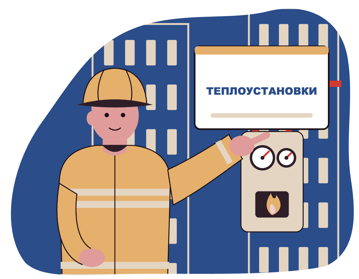 Тепловые энергоустановки и теплоснабжение