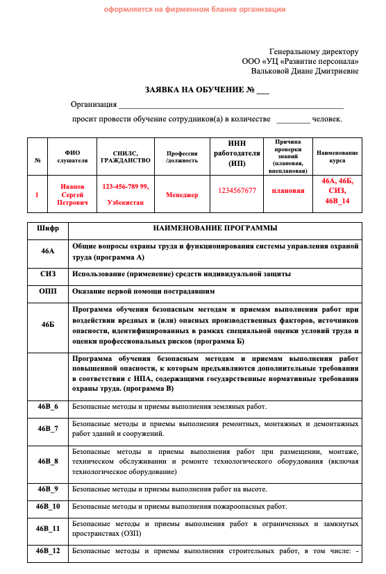 Заявка для ИНОСТРАННЫХ ГРАЖДАН_ОТ_СИЗ_ОПП_с 01.03.23 УЦРП