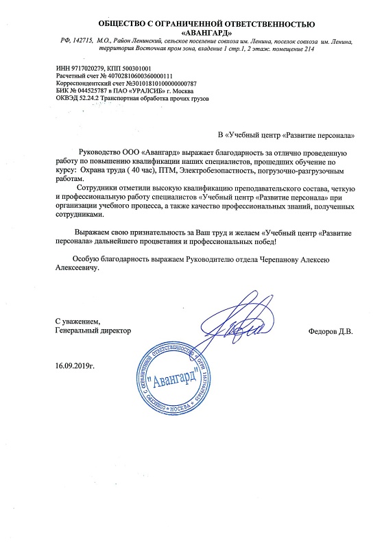 Рекомендательное письмо ООО «Авангард»