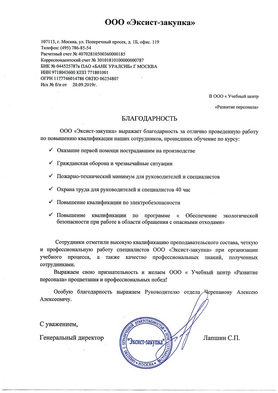 Рекомендательное письмо ООО «Эксист-закупка»